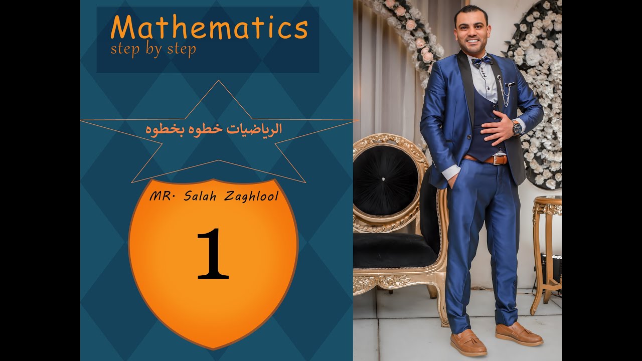 احصاء الثانويه العامة { معامل إرتباط بيرسون واسبيرمان }