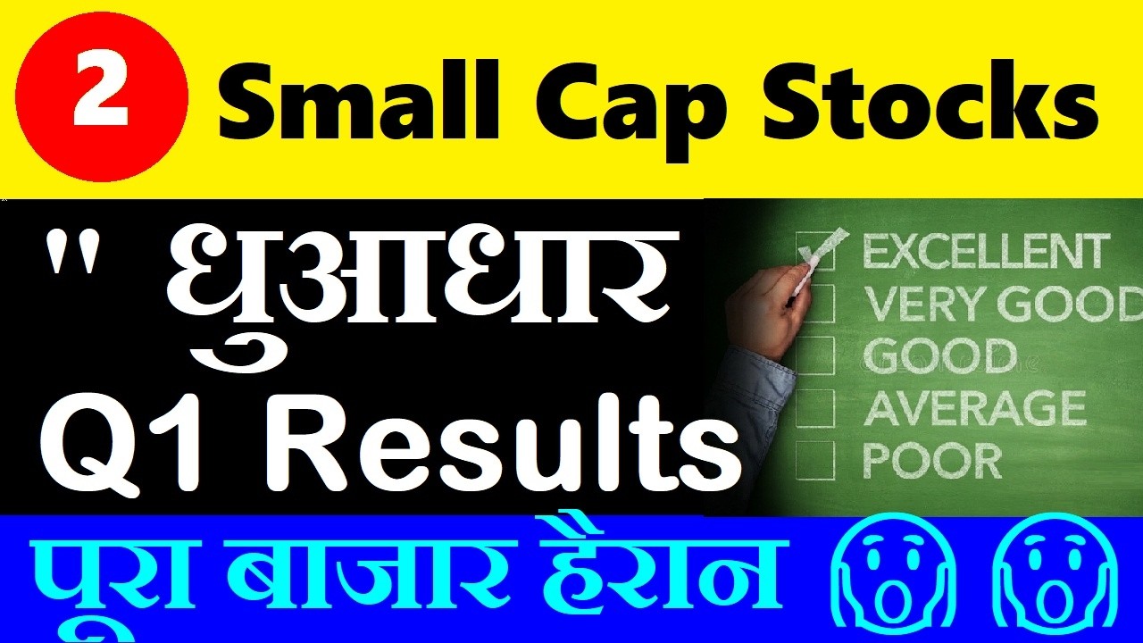 2 Small Cap Stocks | धुआधार Q1 Results | Shocked Share Market😱 | Stock Market For Beginners | SMKC