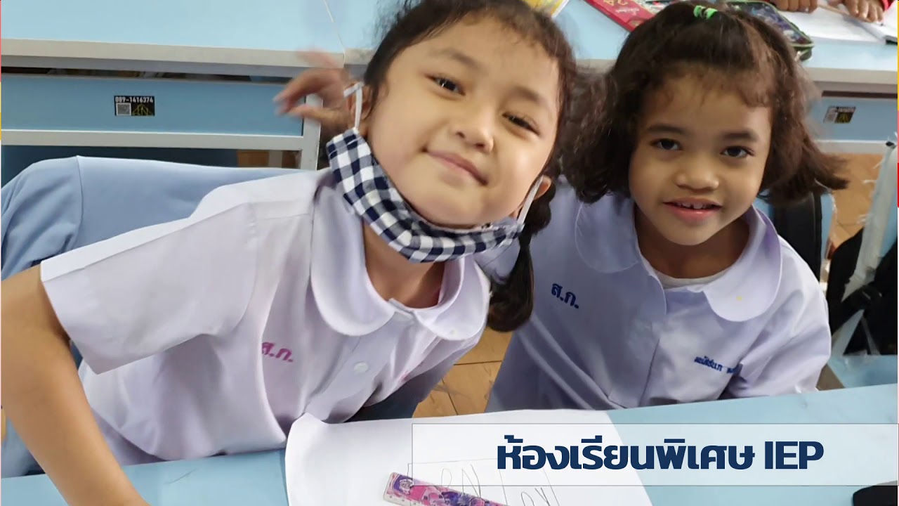 โครงการห้องเรียนพิเศษโรงเรียนวัดสระแก้ว