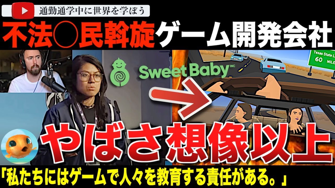 不法移民仲介ゲーム「Take Us North」の開発会社代表の講演動画が発掘！主催するゲームイベント受賞作の意識が高すぎた。スウィートベイビーとの繋がりも明らかに！