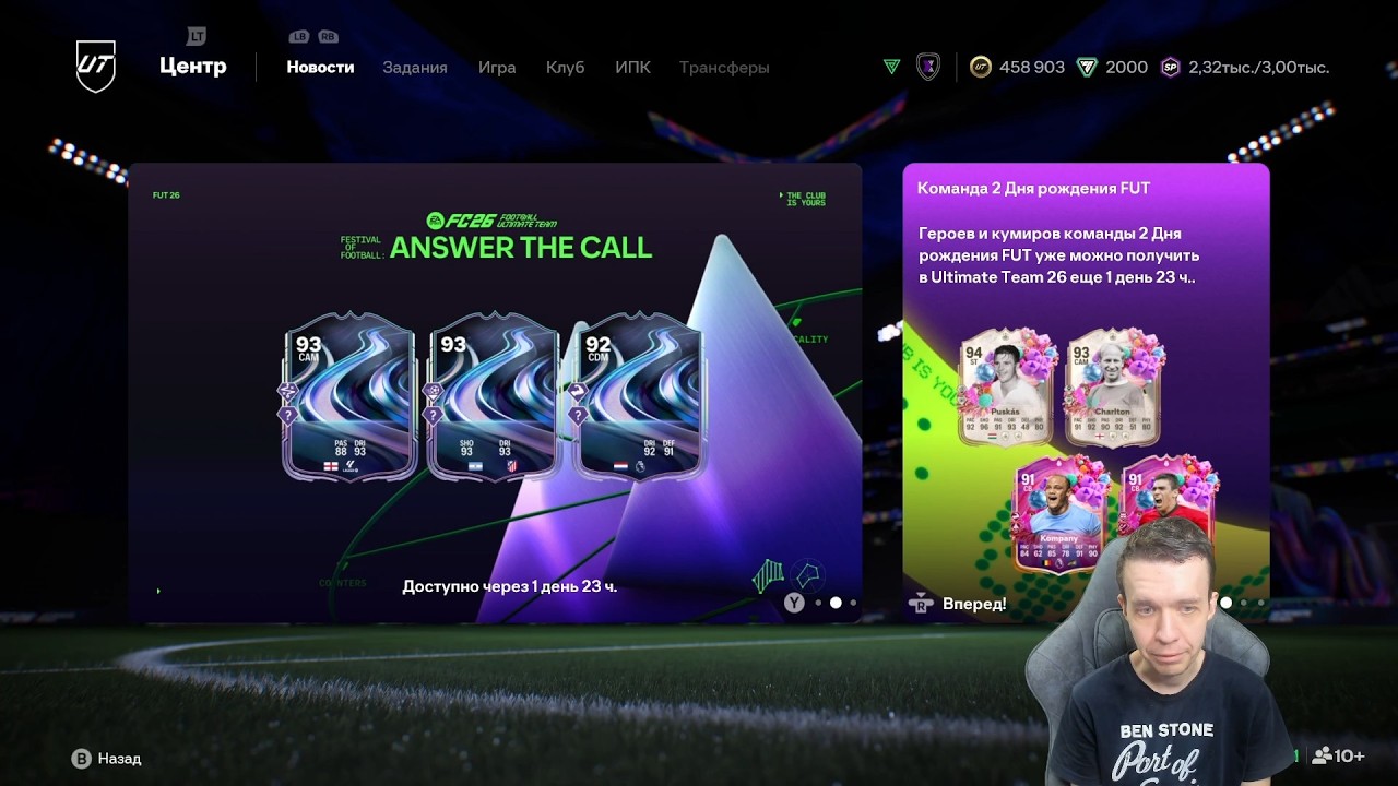 БУДЕТ ЛИ ЖИЗНЬ В ИГРЕ ПОСЛЕ FUT BIRTHDAY?