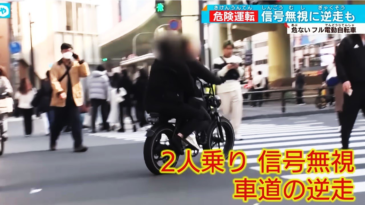 【猛スピードに逆走も…】違法野放し状態！？ フル電動自転車の実態