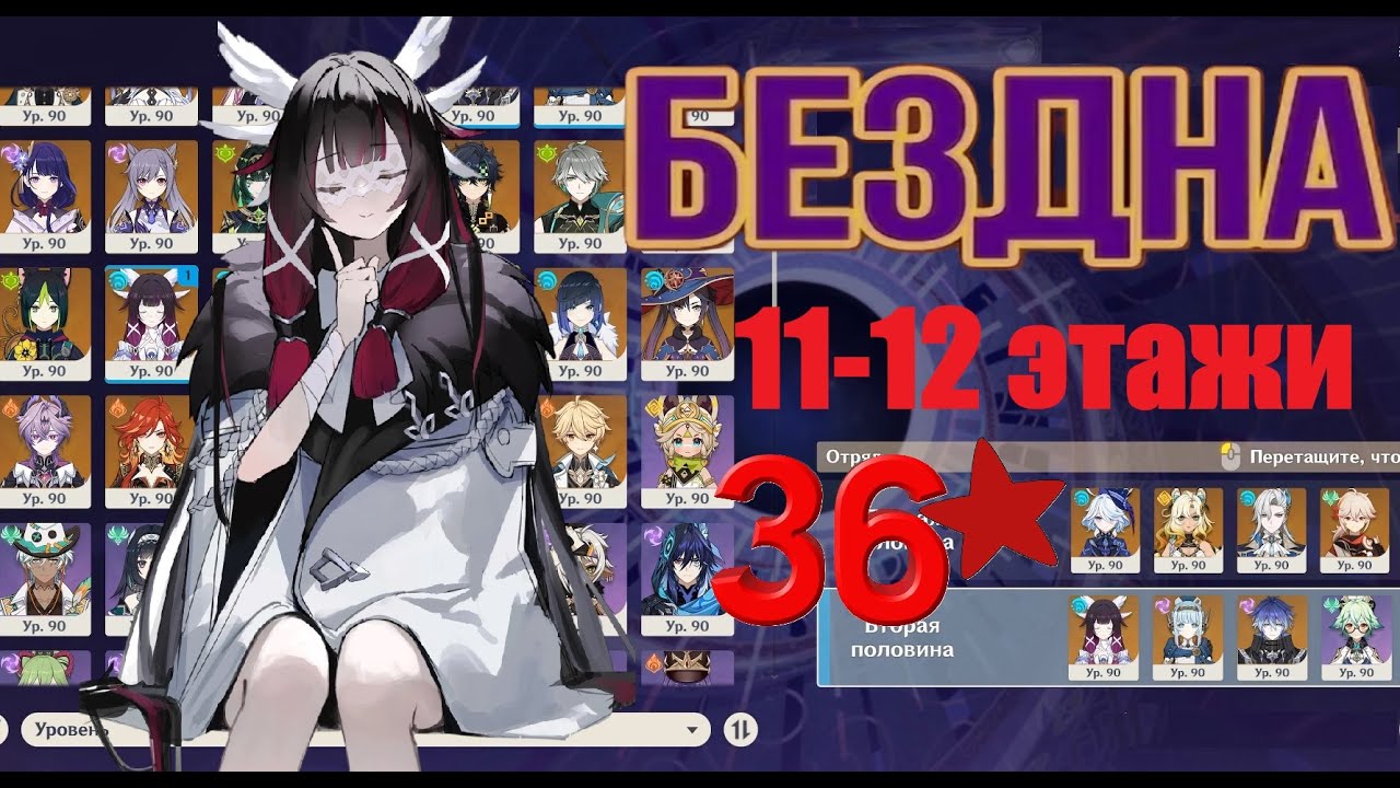 Витая Бездна 11-12 этажи 6.3 Genshin Impact