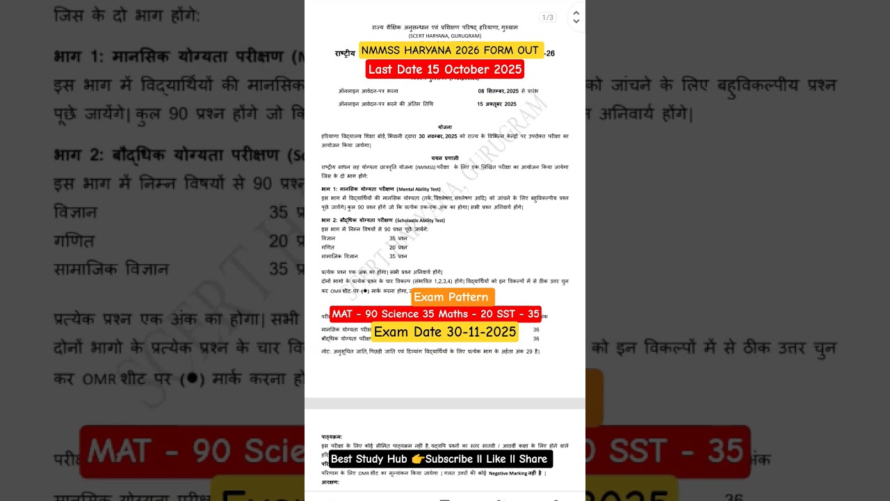 NMMS Scholarship Form  | How to Apply Online | NMMS Exam Details & Last Date