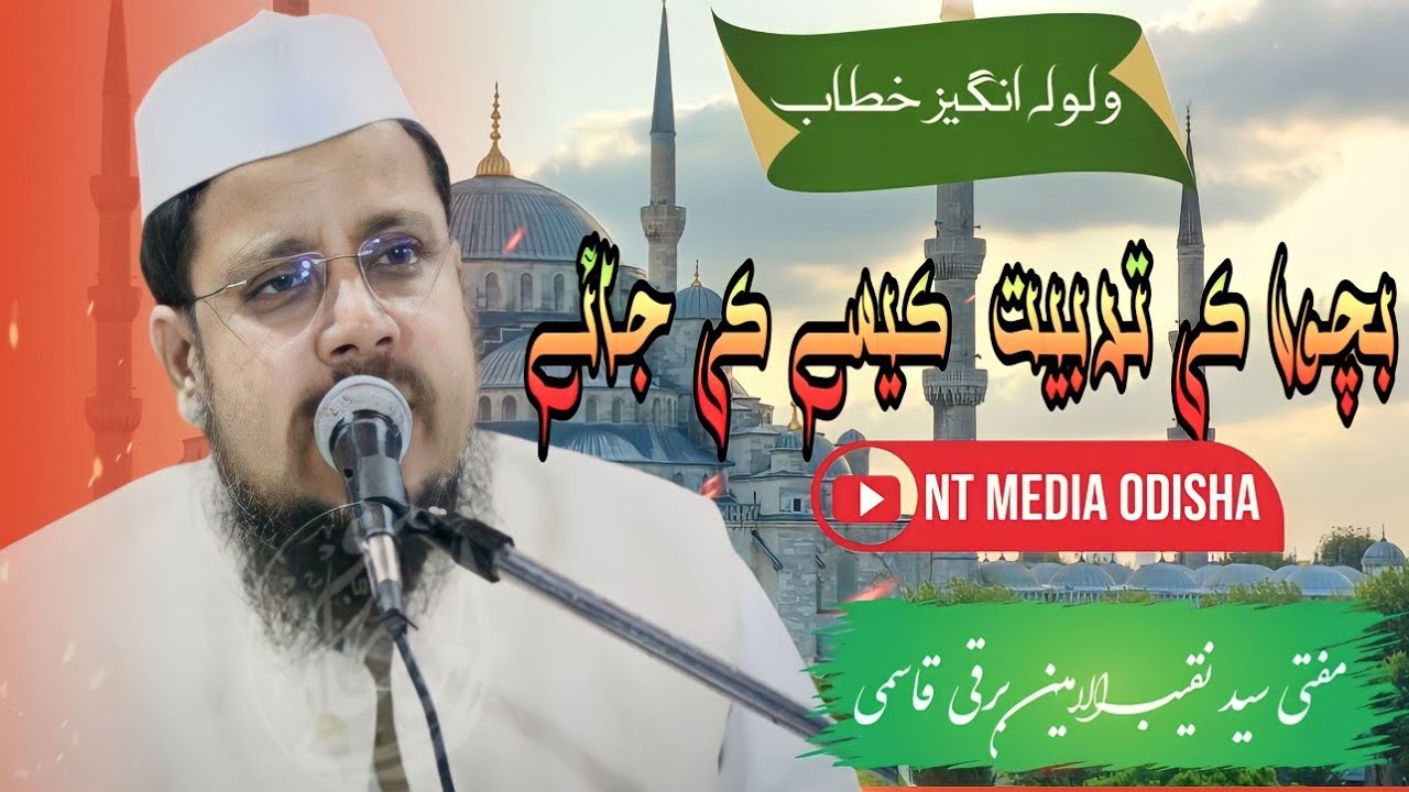 Bachon Ki Tabiyat  | By Mufti Sayad Naqeebul Amin Barqi Qasmi | Bayan 2023 | NT Mushaira