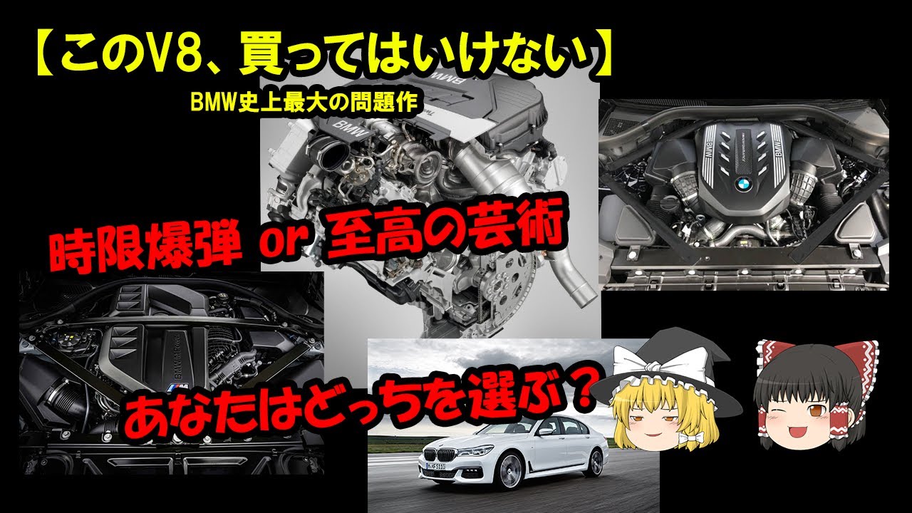 【時限爆弾か、至高の芸術か】BMWのV8エンジンはなぜ”壊れる”と揶揄されるのか？N63エンジンの愛と憎しみの歴史