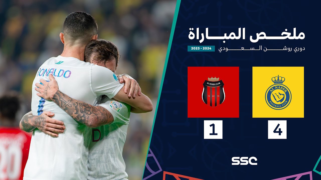 ملخص مباراة النصر 4 - 1 الرياض | الجولة 16 من دوري روشن السعودي
