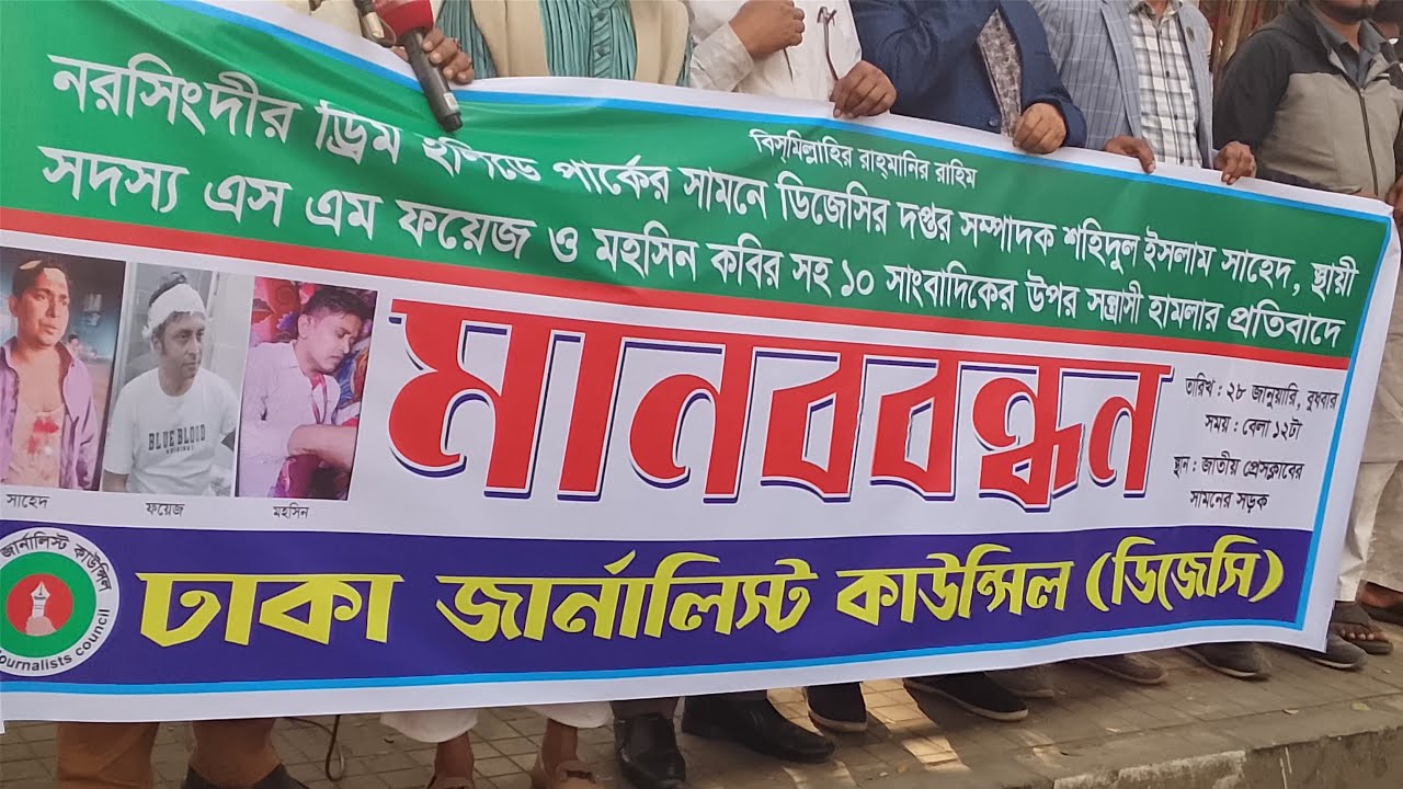 নরসিংদীর ড্রিম খাশড্ড পার্কের সামনে ডিজেসির দপ্তর সম্পাদক শহিদুল ইসলাম সাহেদ, স্থায়ী সদস্য