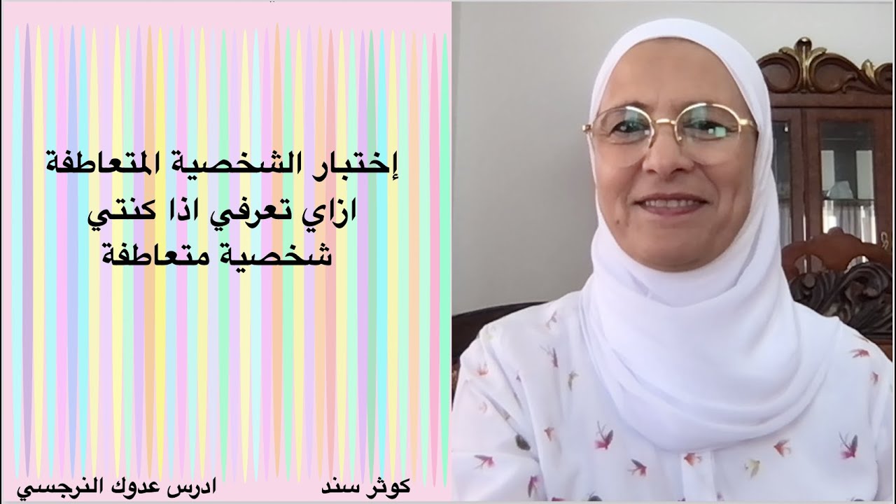 اختبار الشخصية المتعاطفة .. ازاي تعرفي اذا كنتي شخصية متعاطفة  