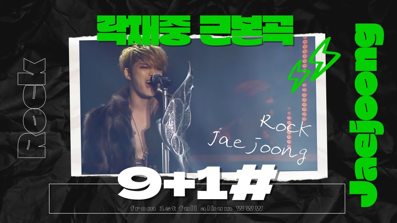락재중 근본곡 9+1#  #김재중 #Jaejoong #ジェジュン