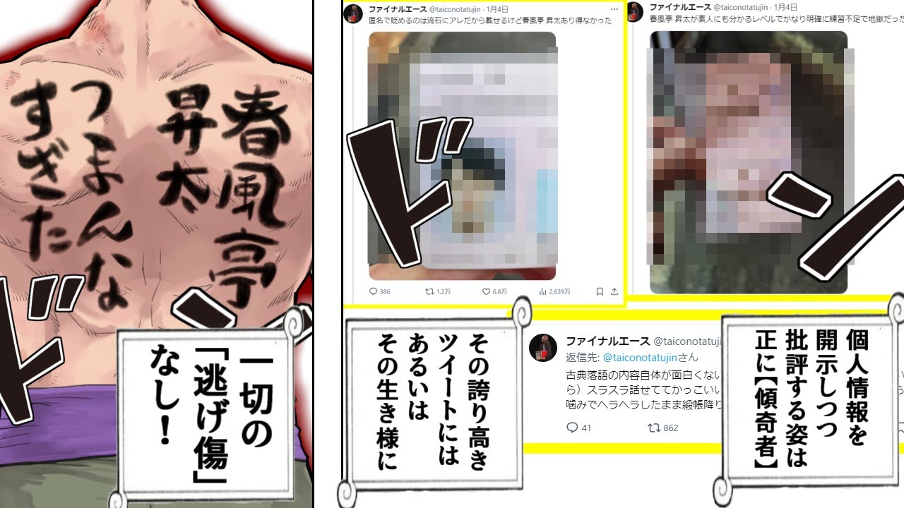 春風亭昇太批評ニキが心の底から好きな人達の反応集【個人情報】【術式の開示】
