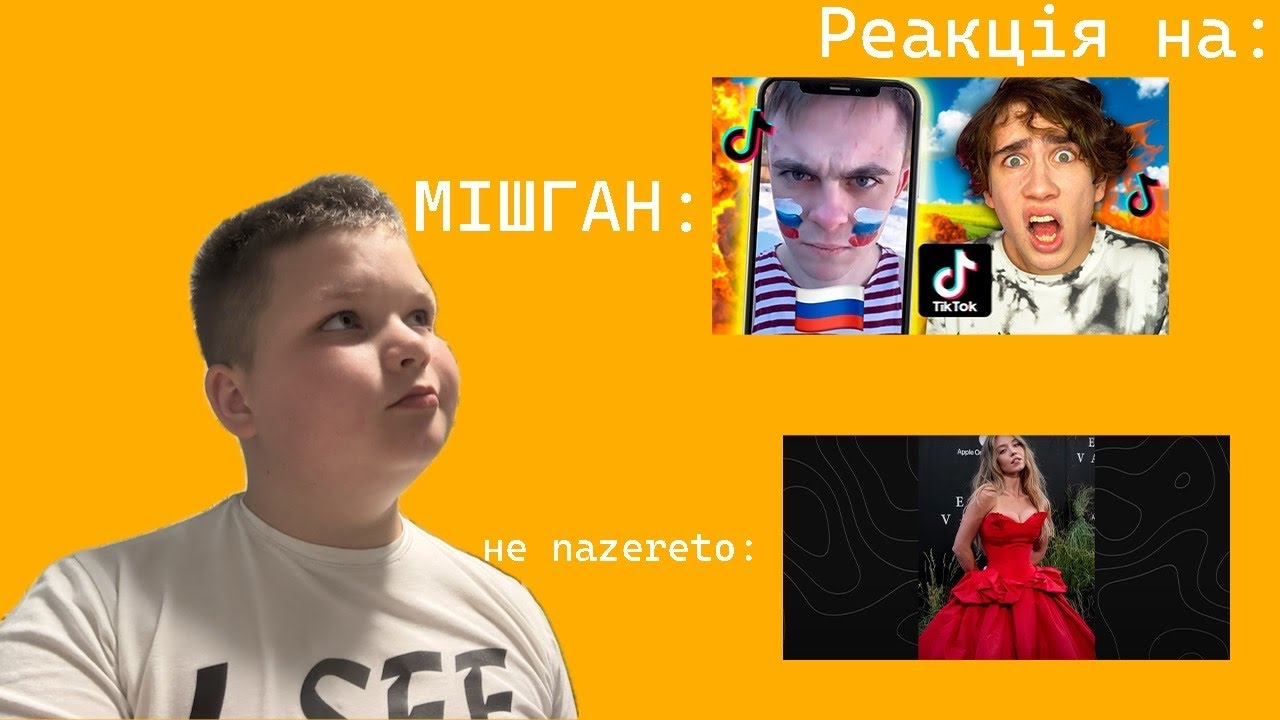 Реакція на МІШГАНА та не назерето:Реакція на Тік ток росіянів та новини від не назерето
