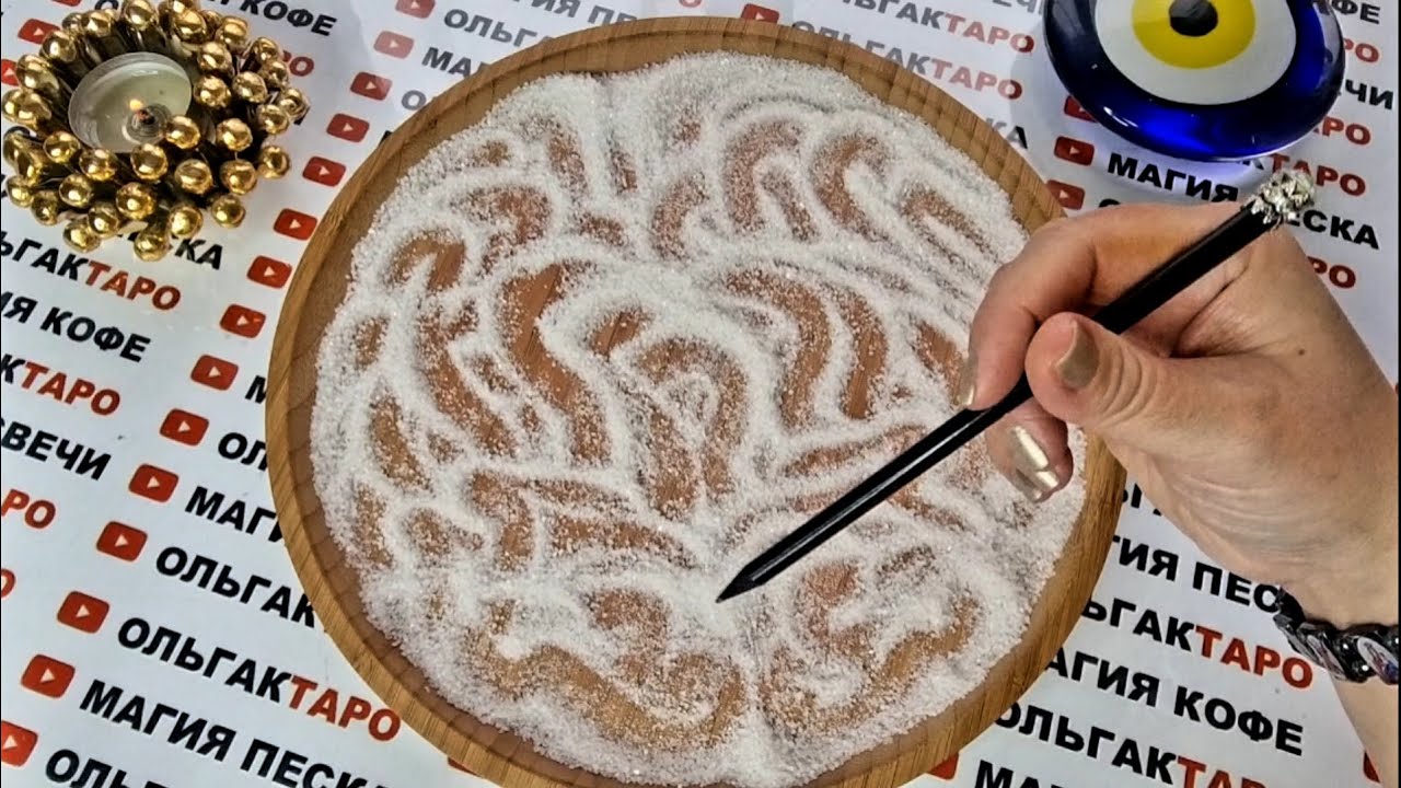 🤩ЧТО ВОТ ВОТ СЛУЧИТЧЯ В ВАШЕЙ ЖИЗНИ✨🎁💖💯❓ ГАДАНИЕ НА ПЕСКЕ🔮🧿