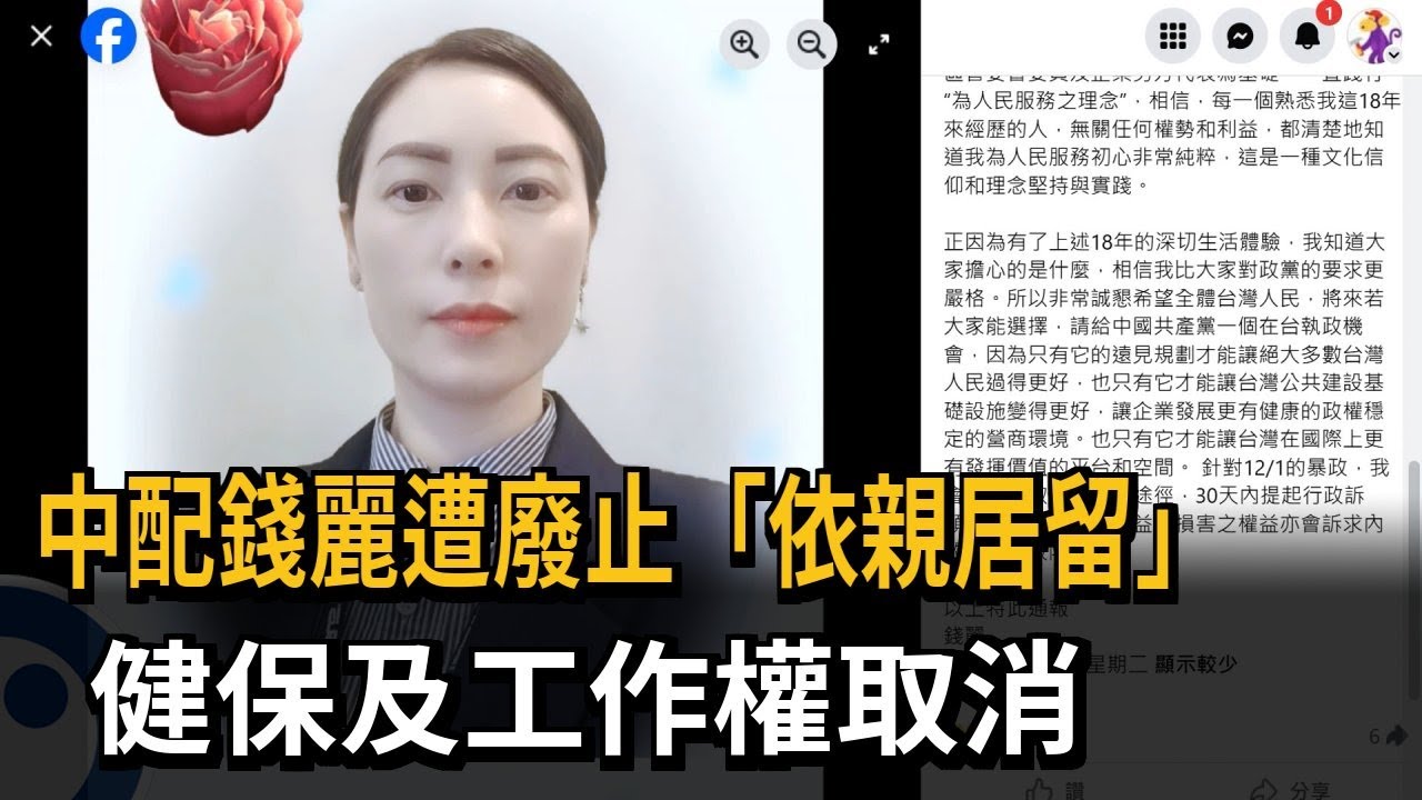 中配錢麗慘了！不能使用健保、取消工作權　綠委直言：剛好而已－民視新聞