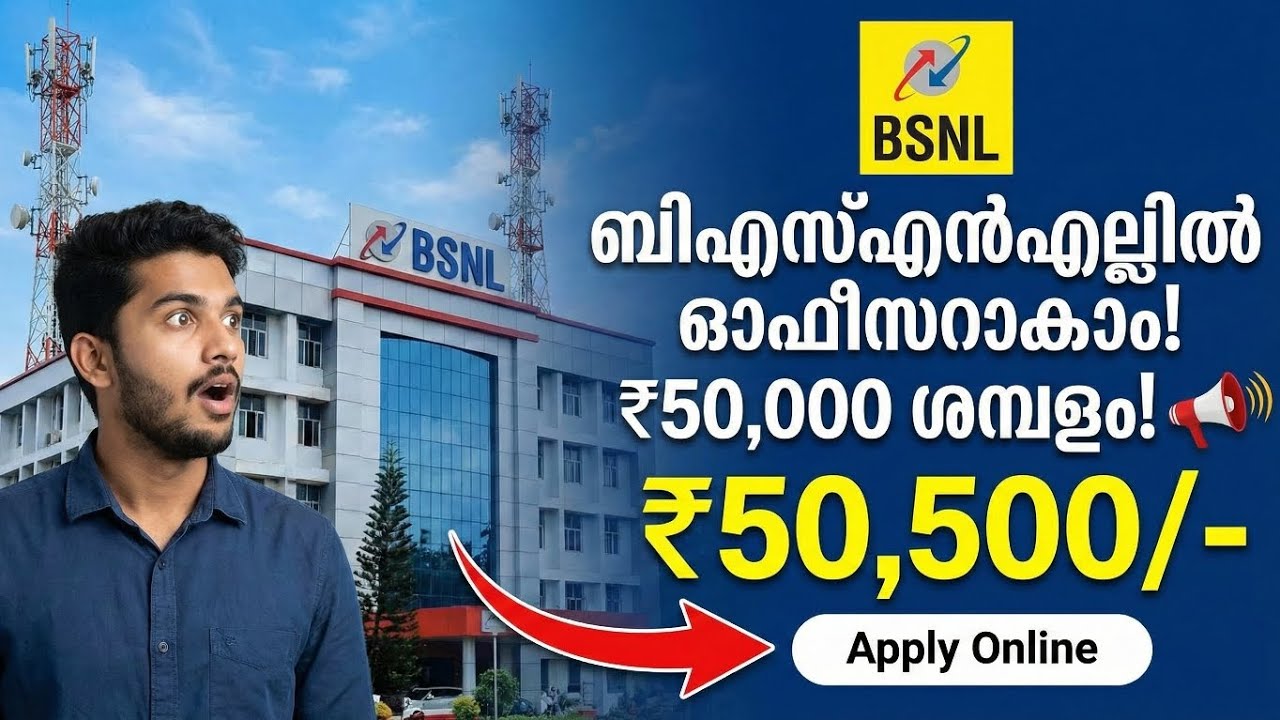 ബിഎസ്എൻഎല്ലിൽ വമ്പൻ റിക്രൂട്ട്‌മെന്റ്! ₹50,000 ശമ്പളം | BSNL Recruitment 2026 Apply Online Malayalam