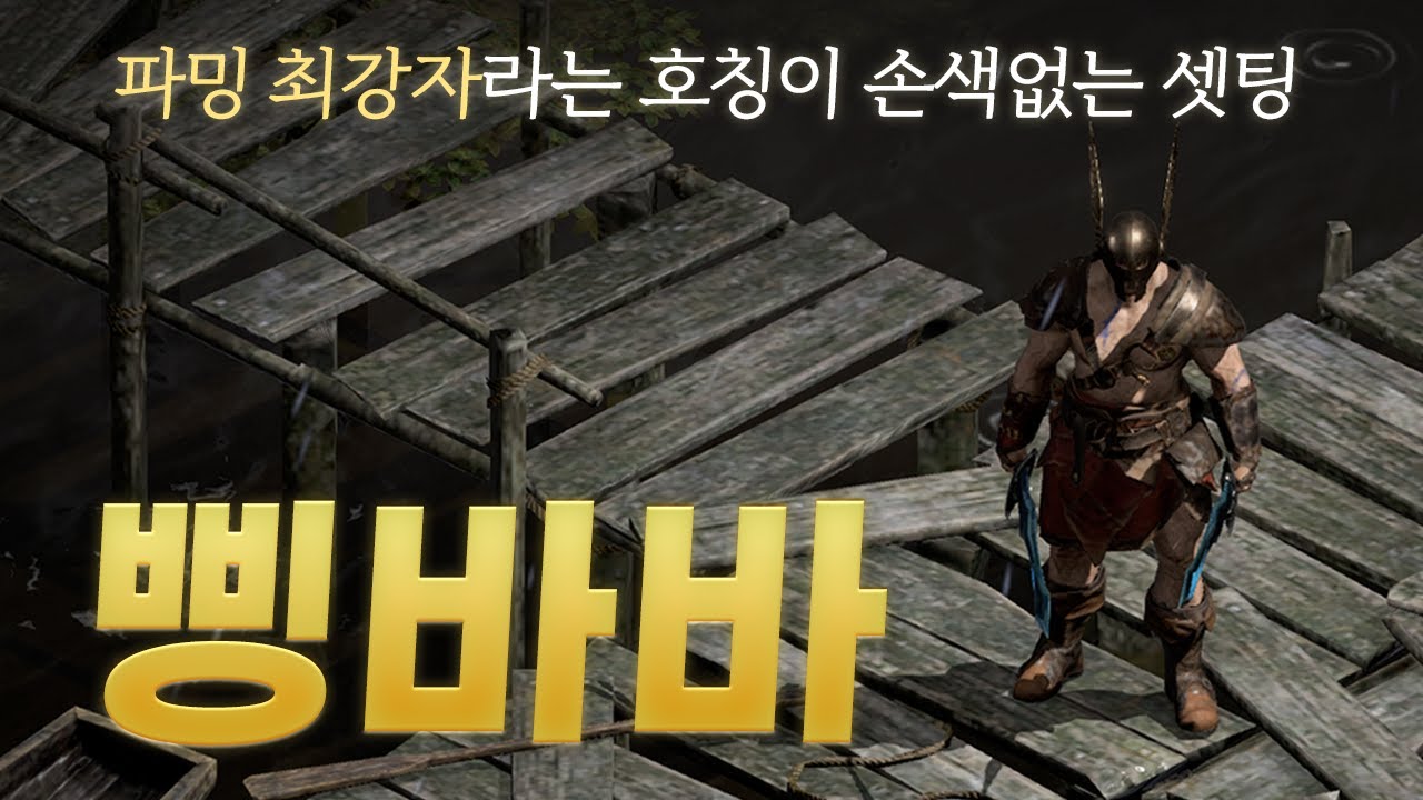제대로 파밍을 할 생각이라면 꼭 키워야합니다. 「삥바바」 (Feat. 트라빈컬의 효율)