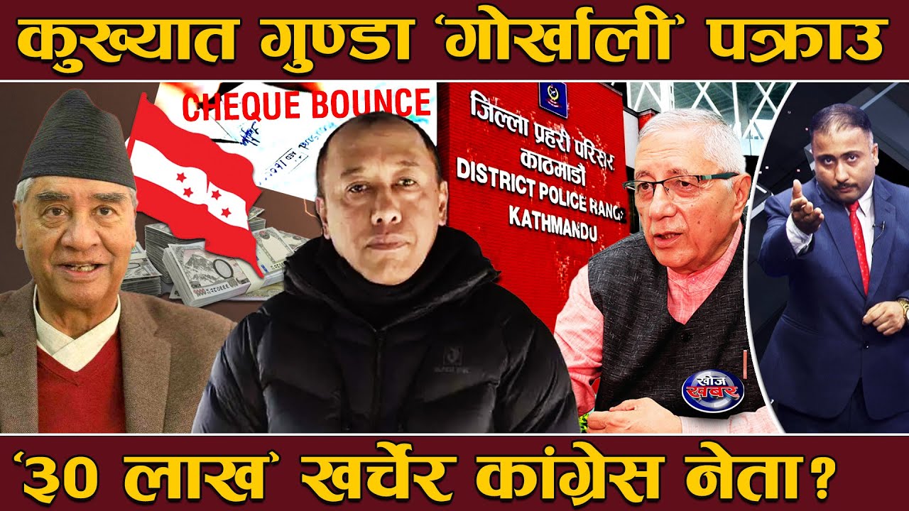 चक्रेपछि अर्का ‘नामुद गुण्डा’ पक्राउ, ५० को दशकमा थियो दबदबा ! जेलबाटै चलाउथे अपराधको दुनिँया