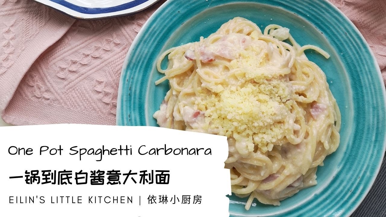 One Pot Spaghetti Carbonara by Thermomix | 美善品  一锅到底白酱意大利面 - EiLin Little Kitchen 依琳小厨房