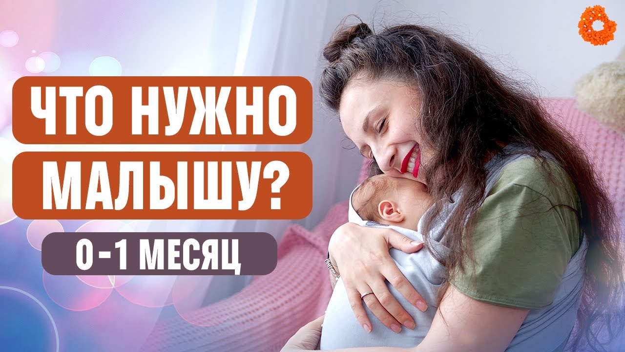 Что нужно новорождённому? Что ПРИГОДИЛОСЬ, а что НЕТ ☝