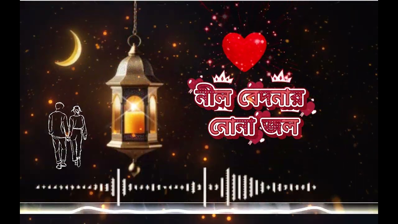নীল বেদনার নোনা জল