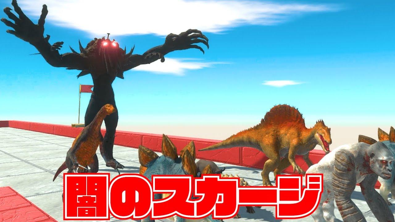 闇のスカージから逃げろ！😱全ての恐竜が恐怖の鬼ごっこサバイバルレースで対決！ アニマルレボルトバトルシミュレーター