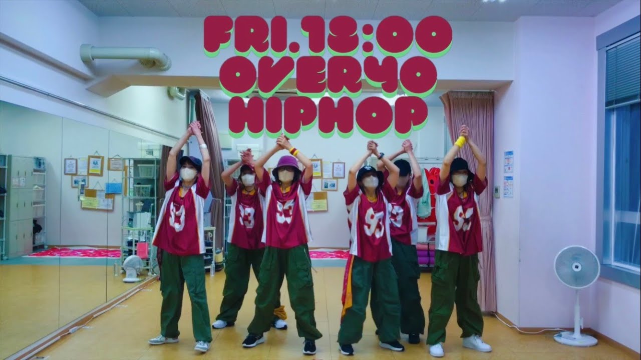 金曜18:00　40歳以上限定HIPHOPアカデミー初級（2025.5.30）