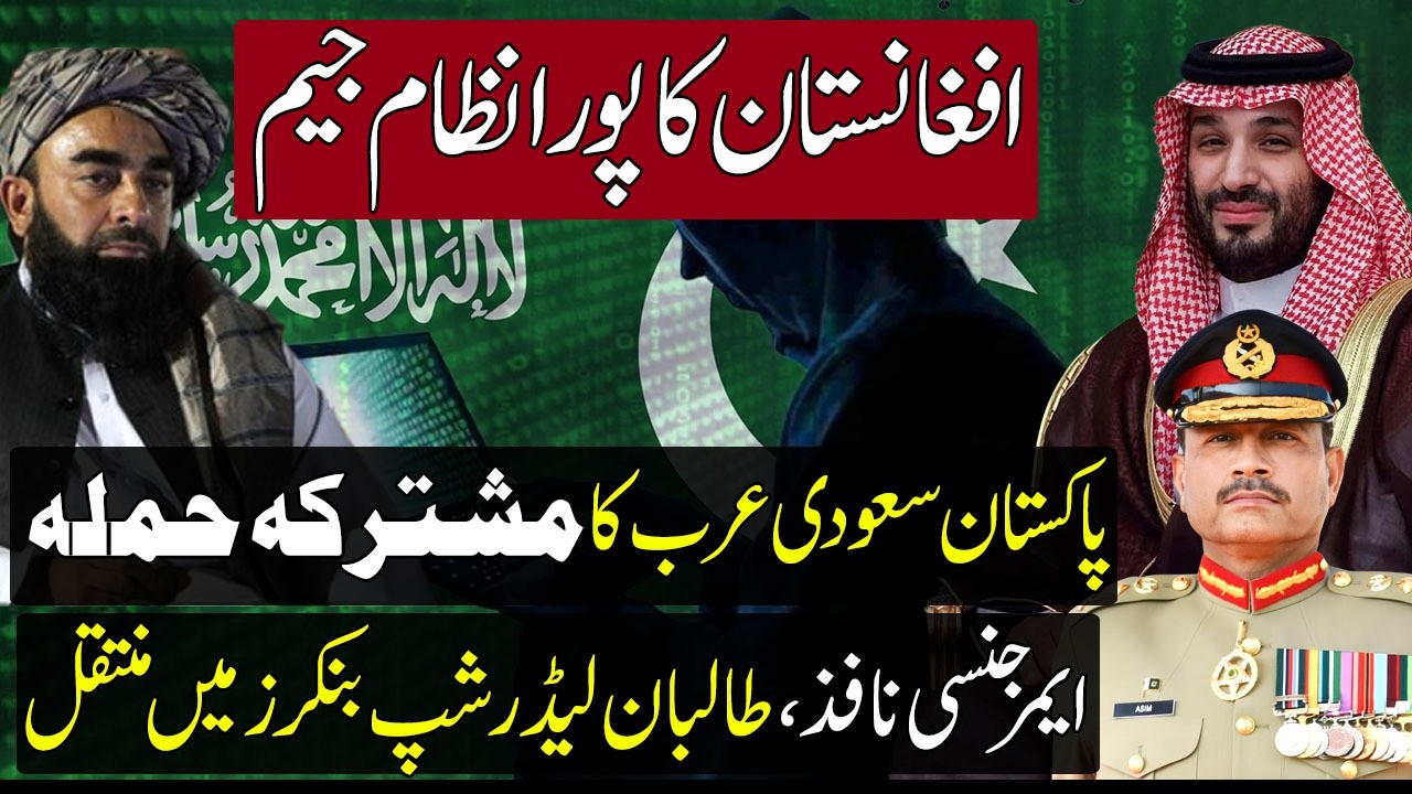 Pakistan Saudi Jointly Operation Shakes Zabiullah & Team After PAF Air Strike