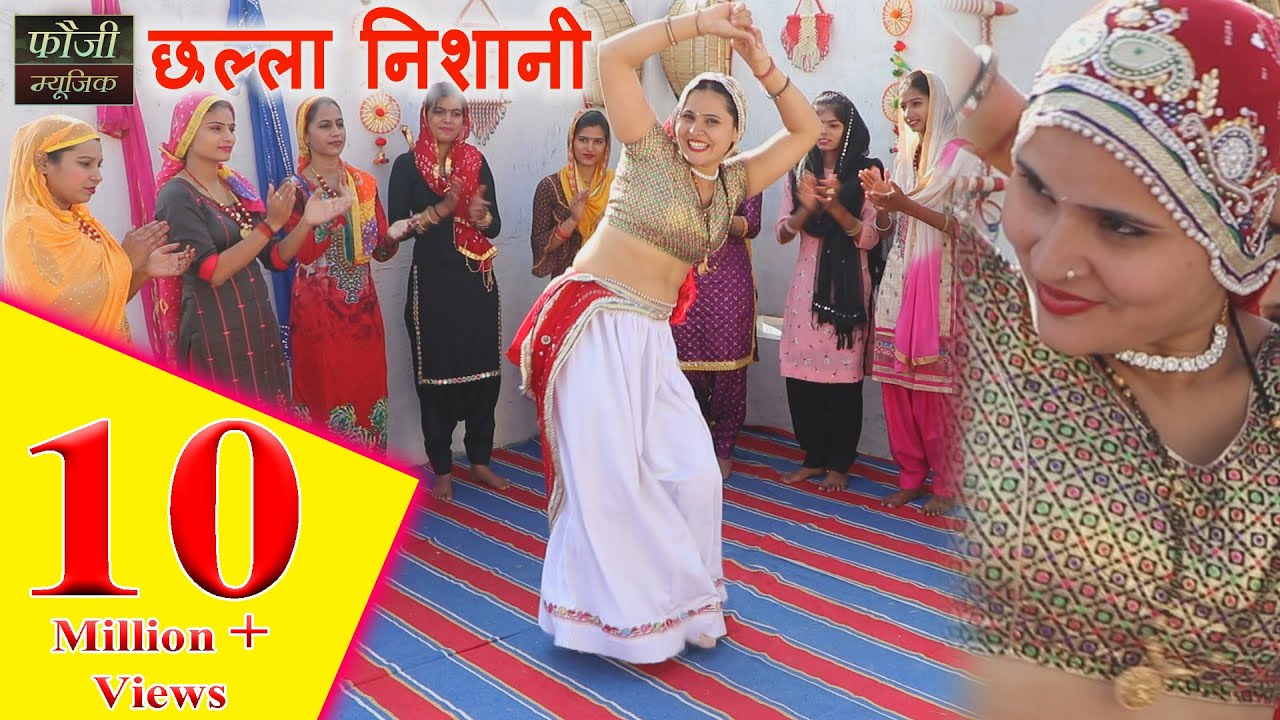 छल्ला निशानी || दक्षिण हरियाणा कल्चर लहँगा लूगड़ी नृत्य || कलाकार - रजनी || ARTI DUGAL