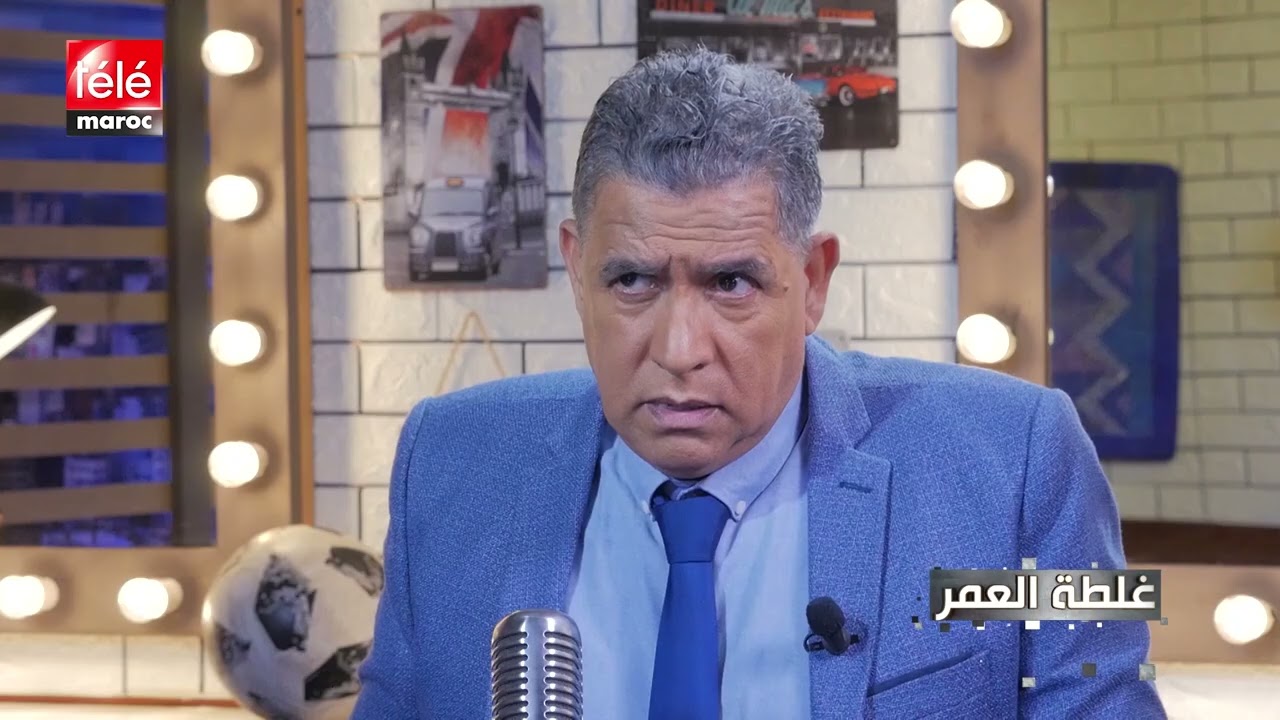 غلطة العمر : لاعب دولي سابق يروي قصة اتفاق مسبق حول نتيجة الديربي