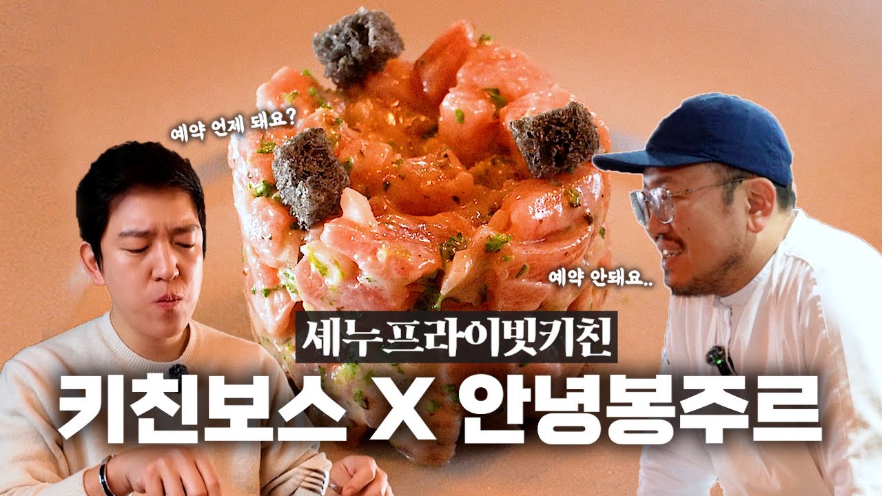 흑백2 '안녕 봉주르'의 셰누프라이빗키친에서 나온 키친보스의 진실의 미간