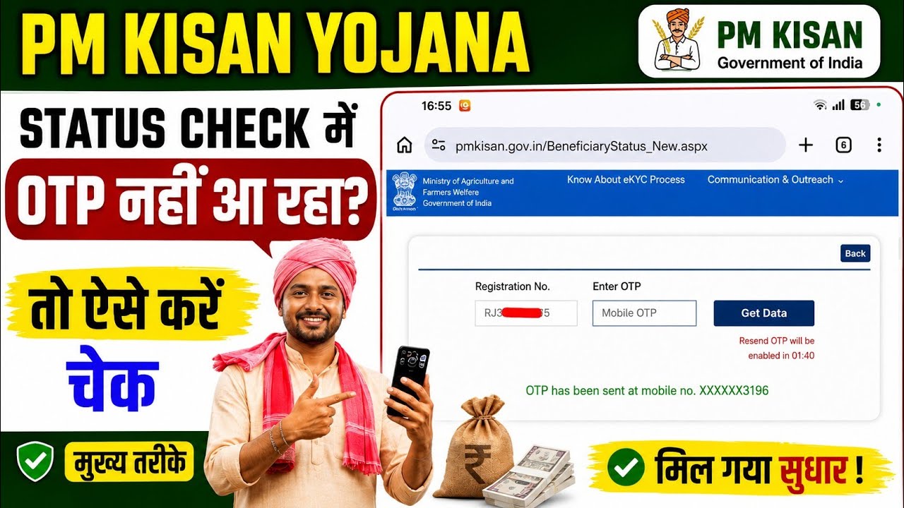PM Kisan Samman Nidhi Yojana Beneficiary Status Check 2026 | PM Kisan Status OTP Problem Solution ✅