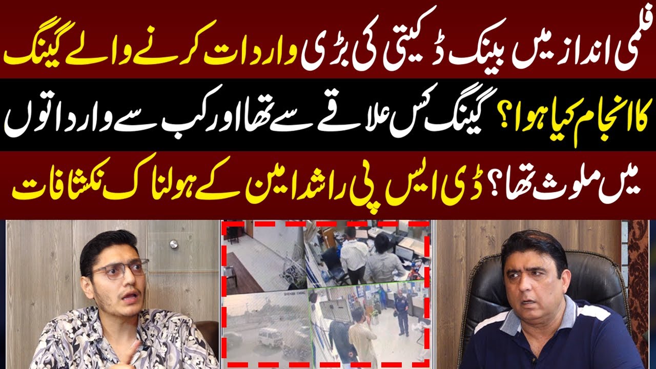 DSP Rashid Ameen Ka Thelka Khaiz Inkishaf | Juram Kahani | 24 August 2023 | Lahore Rang