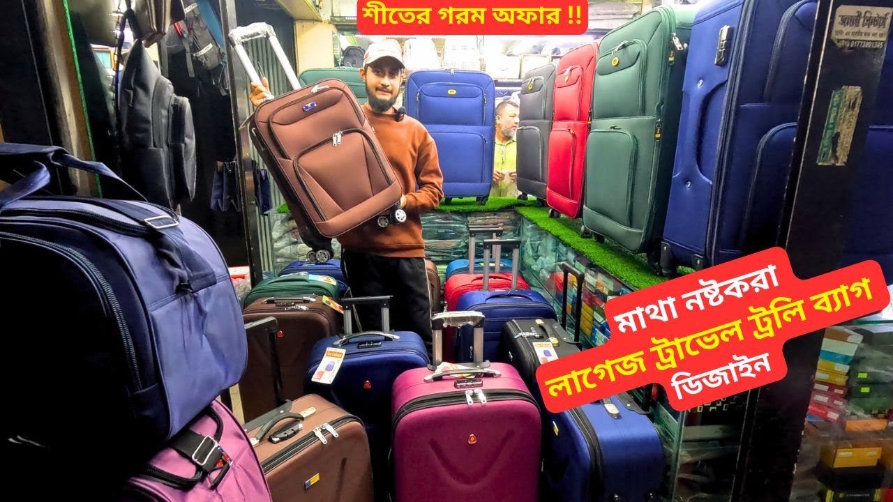 লাগেজ ট্রাভেল ট্রলি ব্যাগ শীত অফার 🔥 Travel Trolley Bag Price in Bangladesh 2025 Luggage Bag