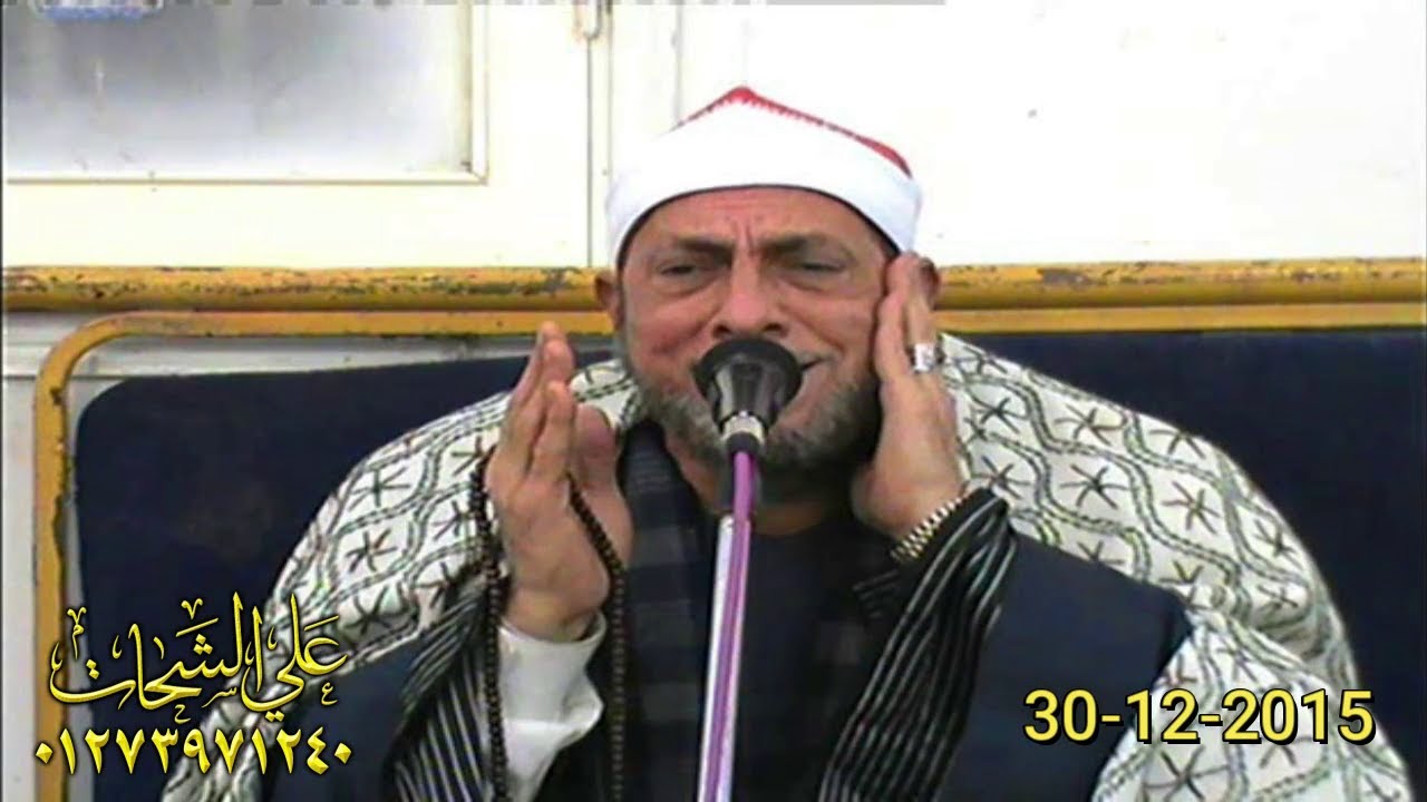 الشيخ محمد احمد بسيونى سوره ال عمران عزاء الاستاذ محمد احمد حسانين 30=12=2015 صهبره = ديرب نجم شرقيه