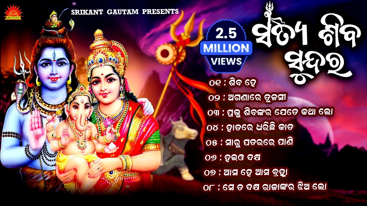Satya Shiba Sundara | Full Audio Jukebox | Ira Mohanty | Kumar Bapi | Karunakar | Suresh Panda