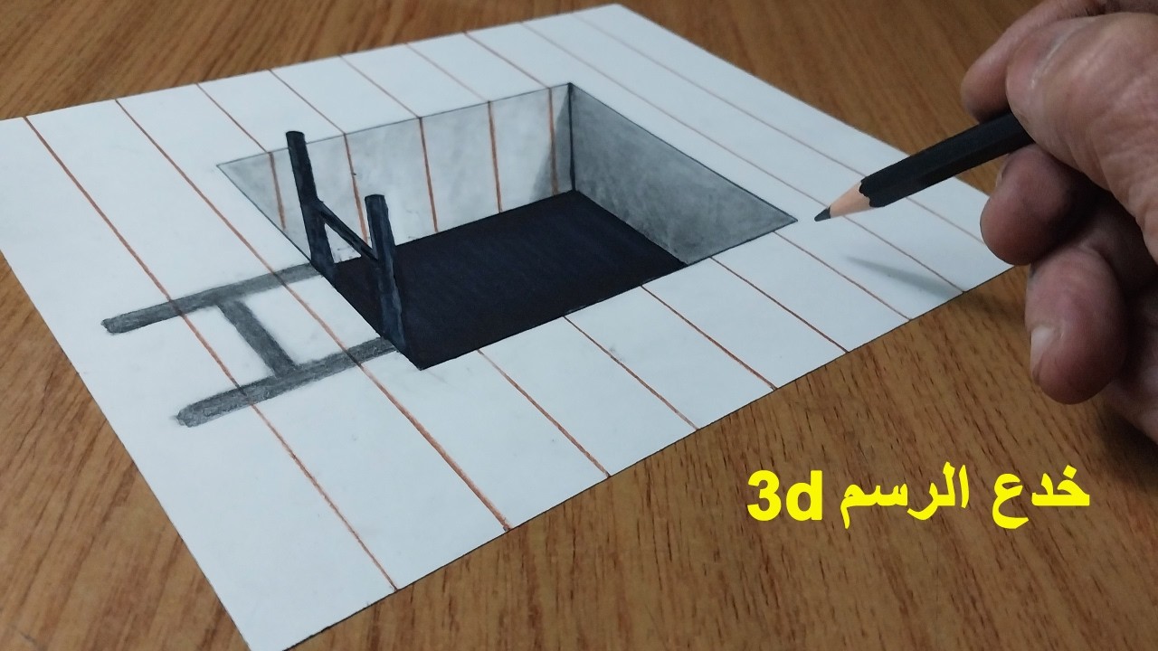 رسم خدع بصرية 3D بالمنظور على الورق – رسم حفرة ثلاثي الأبعاد للمبتدئين