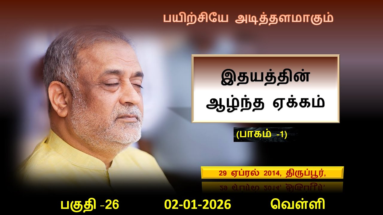 Day-26 - YEARNING OF THE HEART -VOL 1 -DAAJI