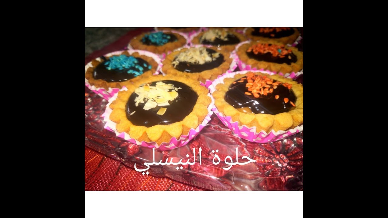 مطبخ ام وليد سليلات النيسلي كرامال و الشوكولا