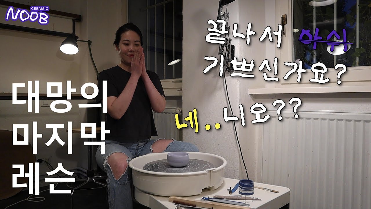 [NOOBtist Jihyun Ep.10] The Final Lesson 🎬 Ending with My Own Bowl 🍚🍚