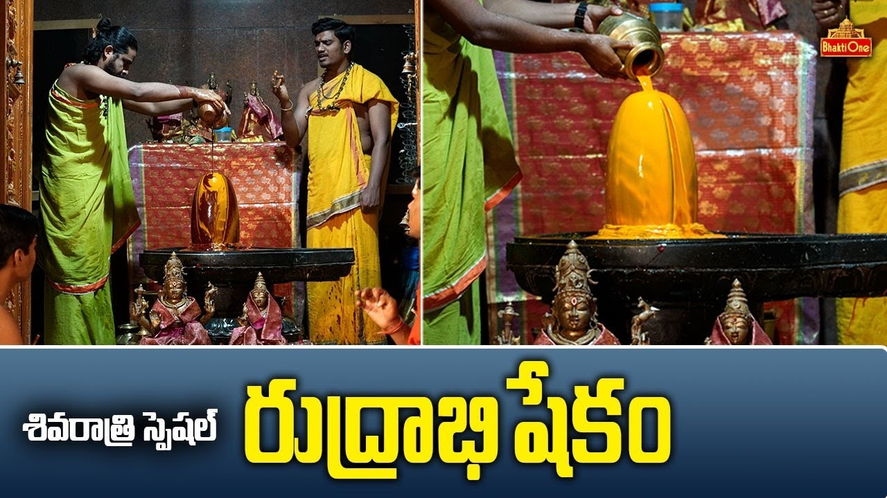 రుద్రాభిషేకం | Rudrabhishekam | Sri Mahankaleshwara Temple | Shivaratri Special 2026 | BhaktiOne