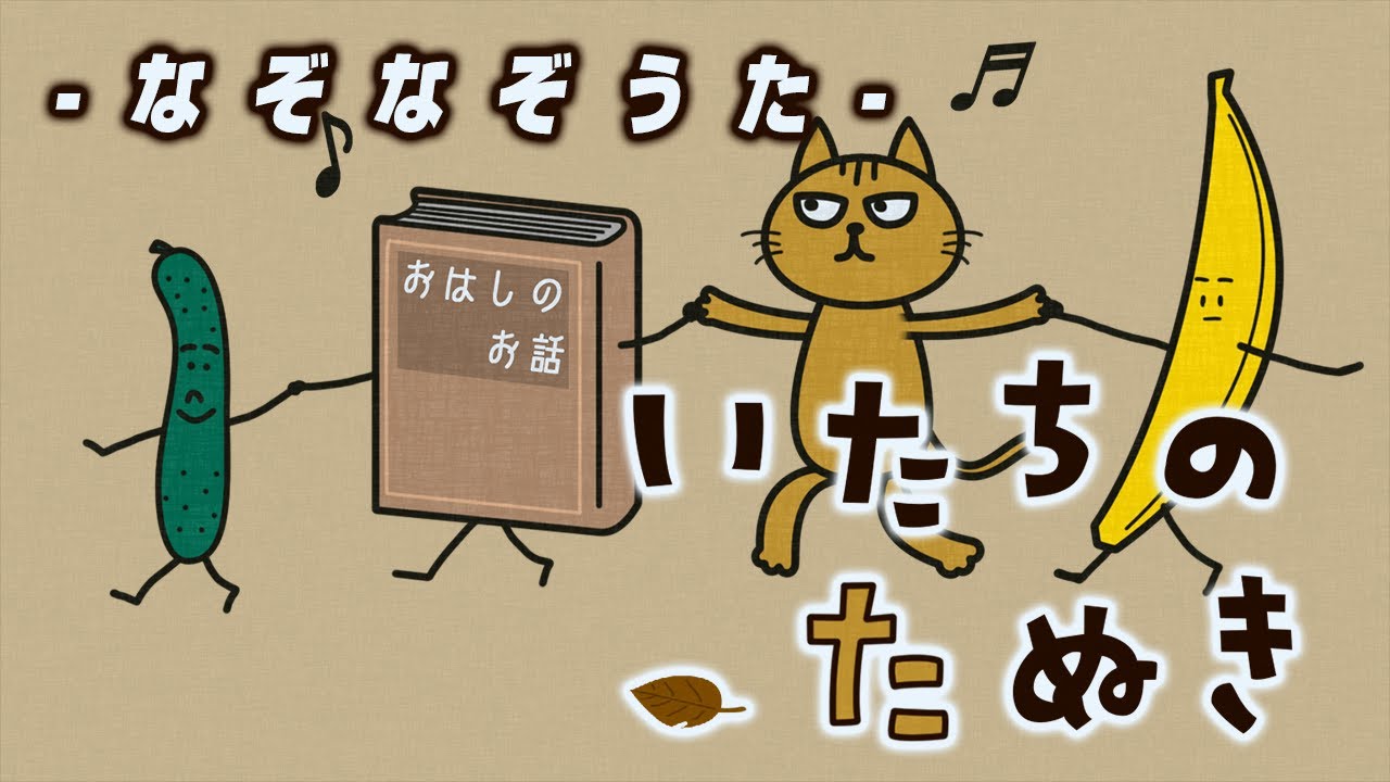 いたちのたぬき なぞなぞうた ピタゴラスイッチ Eテレ