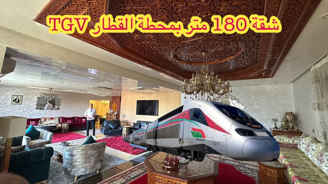ما غاديش تصدق فخامة هاد الشقة! 280 متر و4 غرف بإطلالة على محطة القطار 🚄