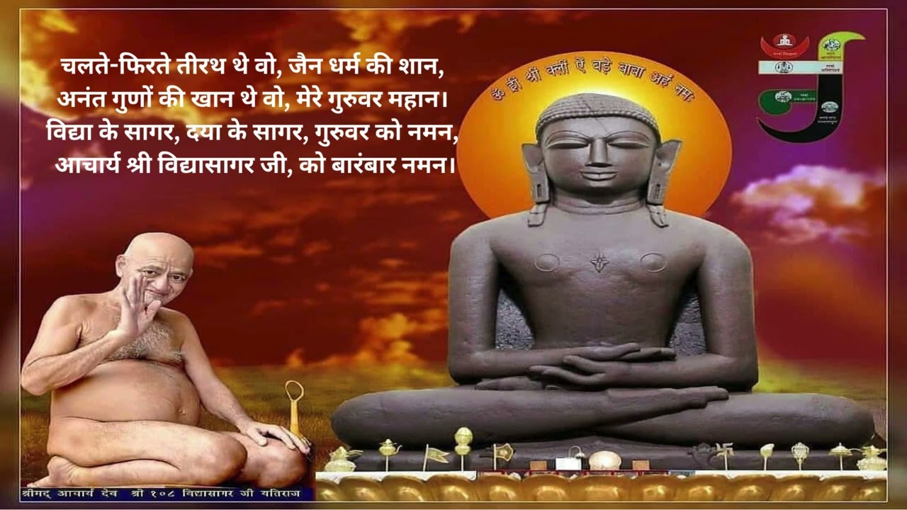 चलते-फिरते तीरथ थे वो 🙏| आचार्य श्री विद्यासागर जी की महिमा | Vidyasagar Ji New Bhajan | Guru Bhakti