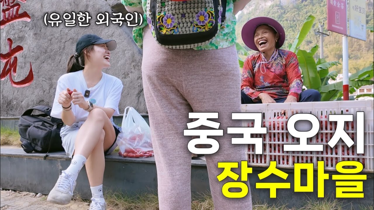 세계 5대 장수마을 &rsquo;빠마&lsquo;. 이곳 사람들이 장수를 하는 이유. [중국 33]