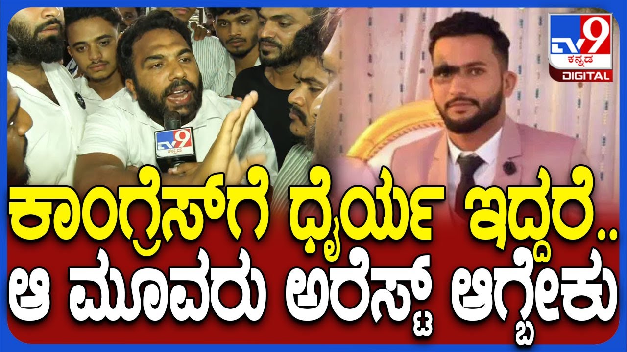 Abdul Rahiman Case: ಅಬ್ದುಲ್‌ ಹ*ಗೆ ಕಾರಣರಾದವ್ರು ನಾಳೆ ಅರೆಸ್ಟ್ ಆಗ್ಬೇಕು.. ಮುಸ್ಲಿಂ ನಾಯಕರ ಡಿಮ್ಯಾಂಡ್‌