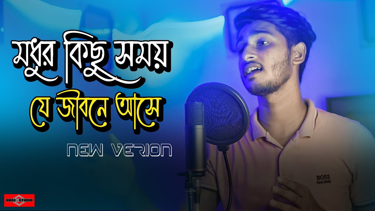 মধুর কিছু সময় যে জীবনে আসে 😍 Modhur Kichu Somoy | Ei Vabe Jodi | Kichu Kichu Kotha New |Huge Studio