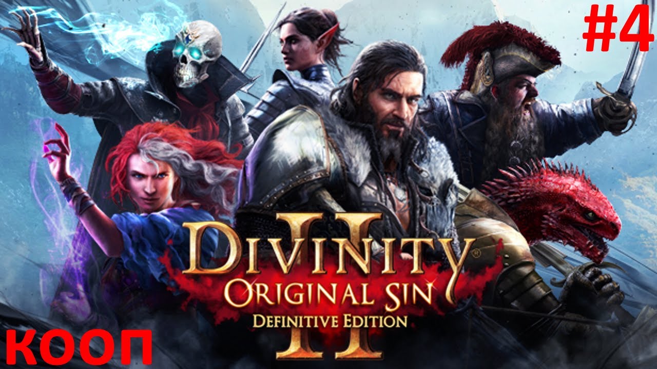 Divinity: Original Sin 2. Первое прохождение, в коопе с Дашей. (PS4/PS5) #4