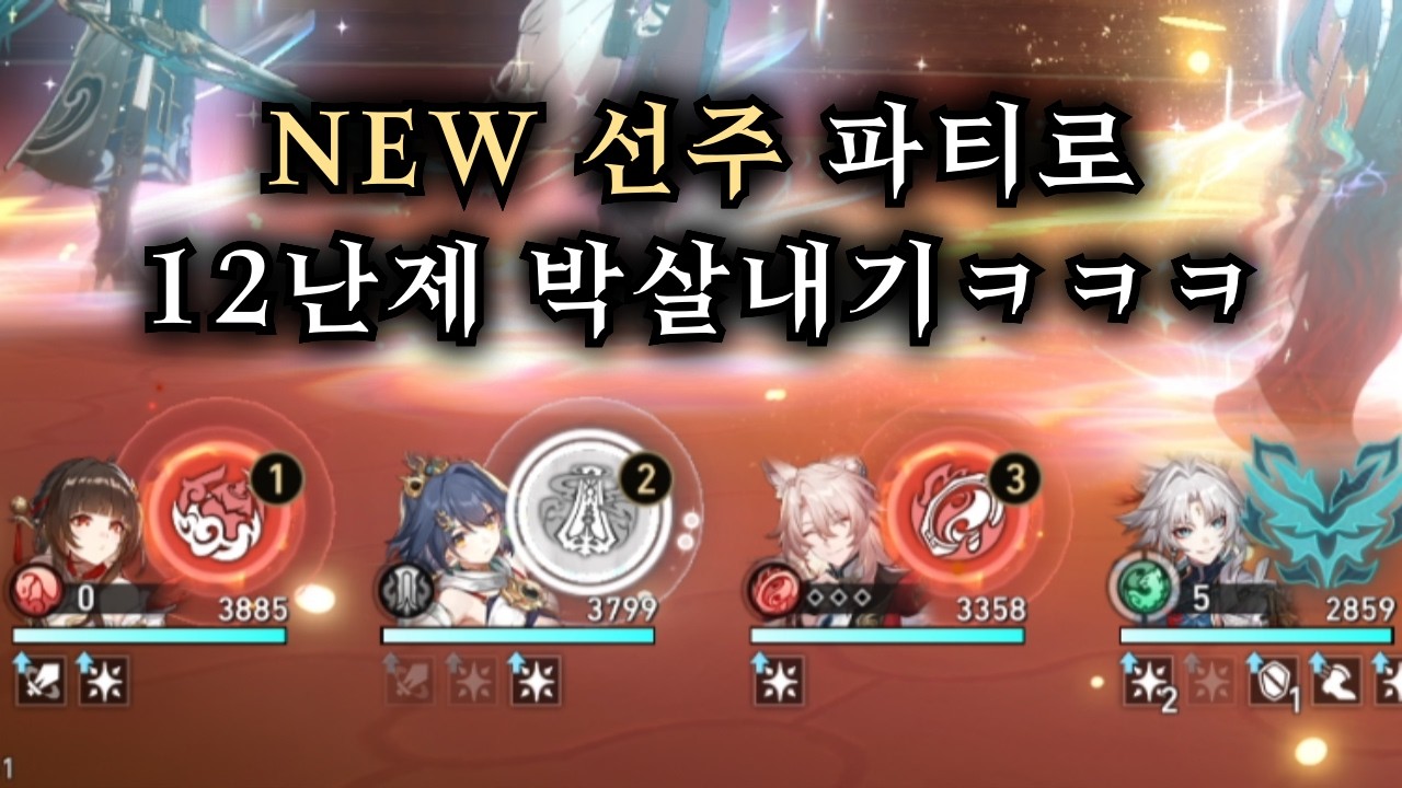 스타레일 new 선주파티로 12난제 박살내기ㅋㅋㅋ 【 방어태세 】