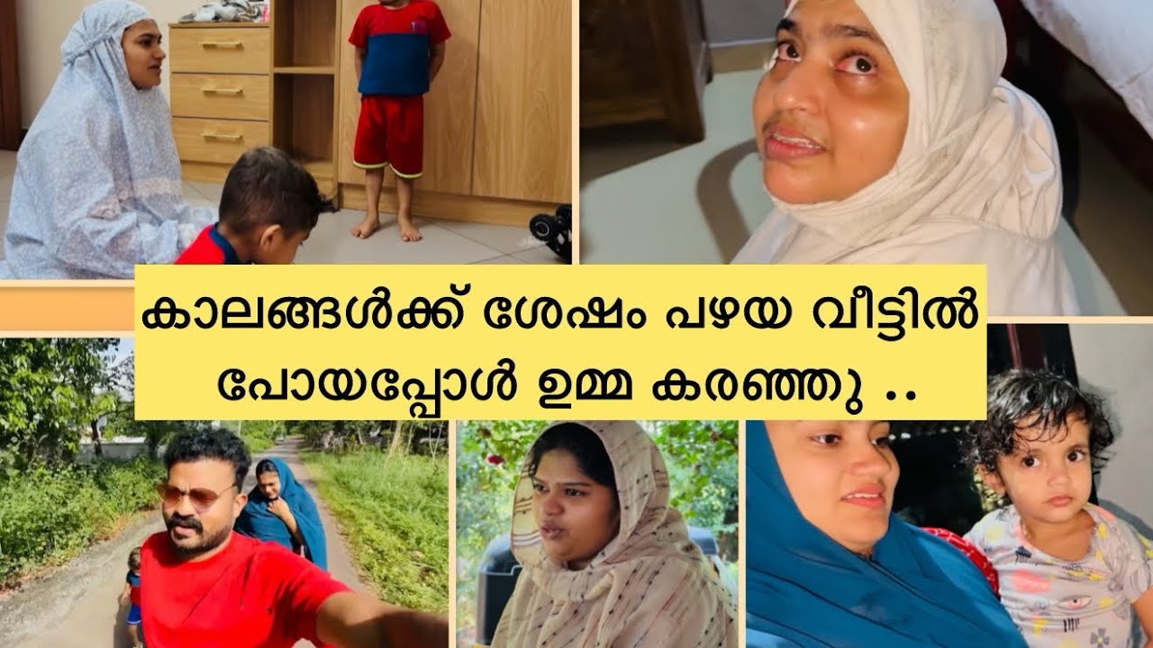 കാലങ്ങൾക്ക് ശേഷം പഴയ വീട്ടിൽ പോയപ്പോൾ ഉമ്മ കരഞ്ഞു ..😥😥#anshifmoonikkal