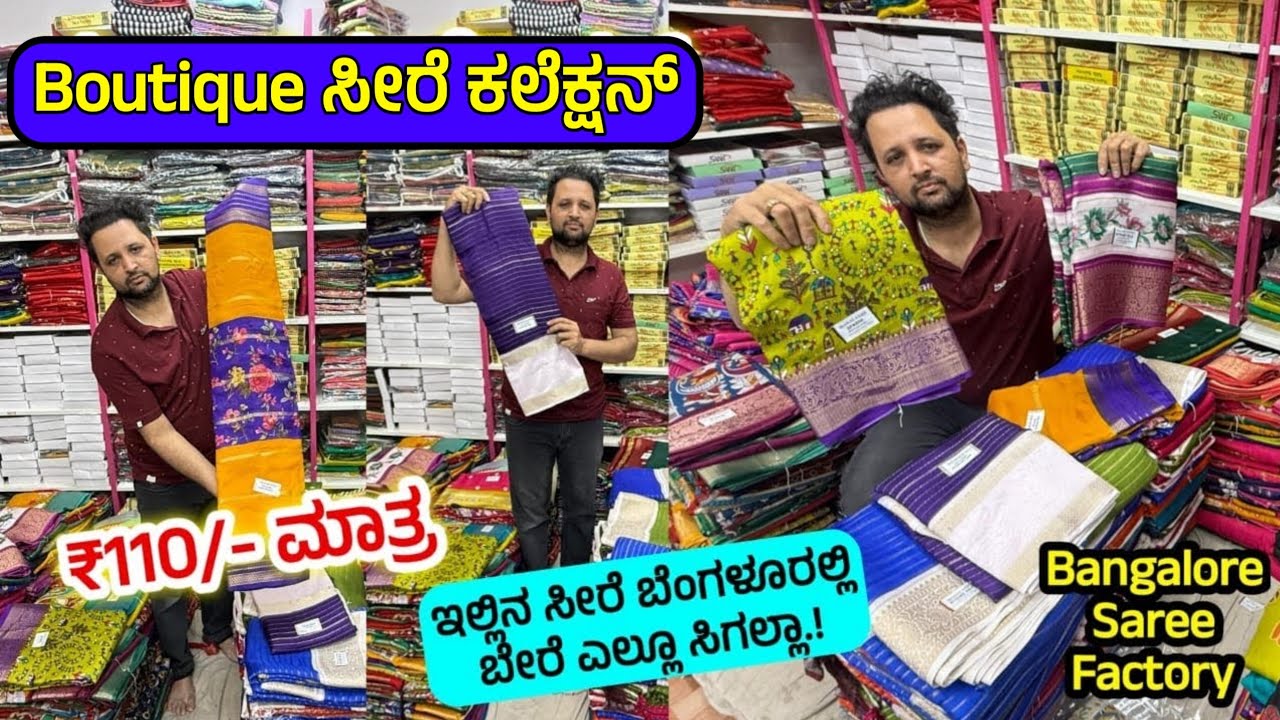 ♥️ಬೆಂಗಳೂರು ಕಮ್ಮಿ ಬೆಲೆಗೆ ಸೀರೆಗಳು😍 ಇವರೆ ತಯಾರಿ ಮಾಡೊದು ನೋಡಿ, Bangalore wholesale saree, silk saree shop